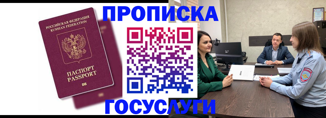 прописка регистрация в Лосино-Петровском