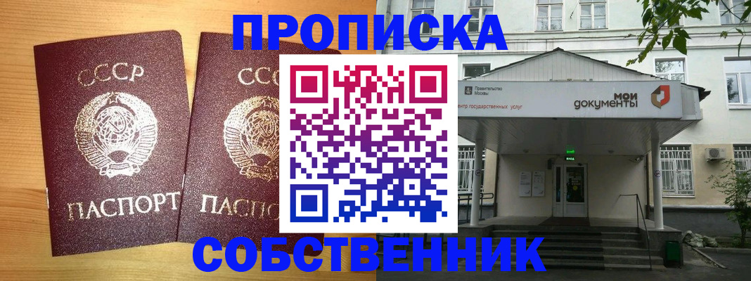 прописка законно в Лосино-Петровском