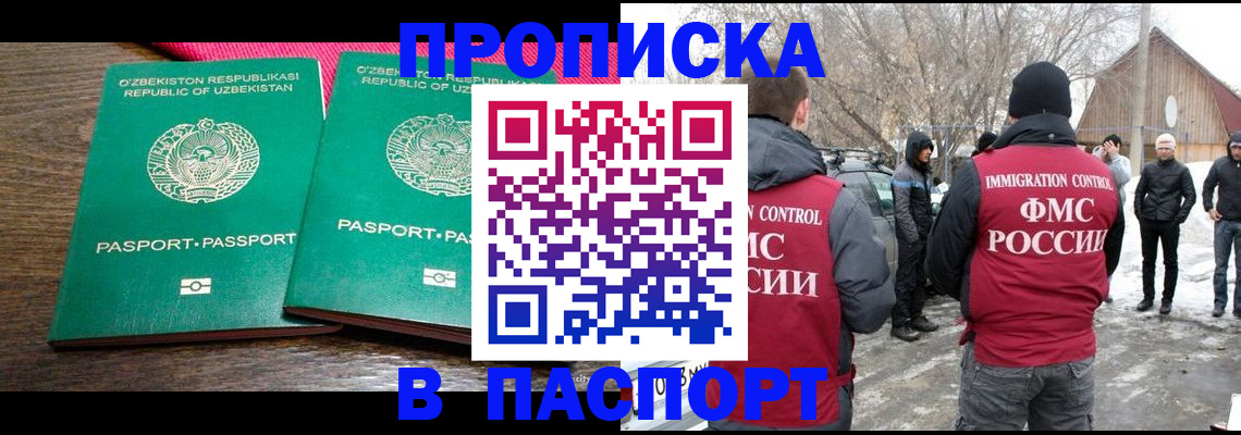 временная регистрация в квартире в Лосино-Петровском