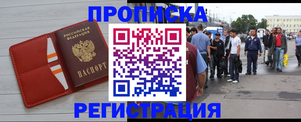 временная прописка в Лосино-Петровском