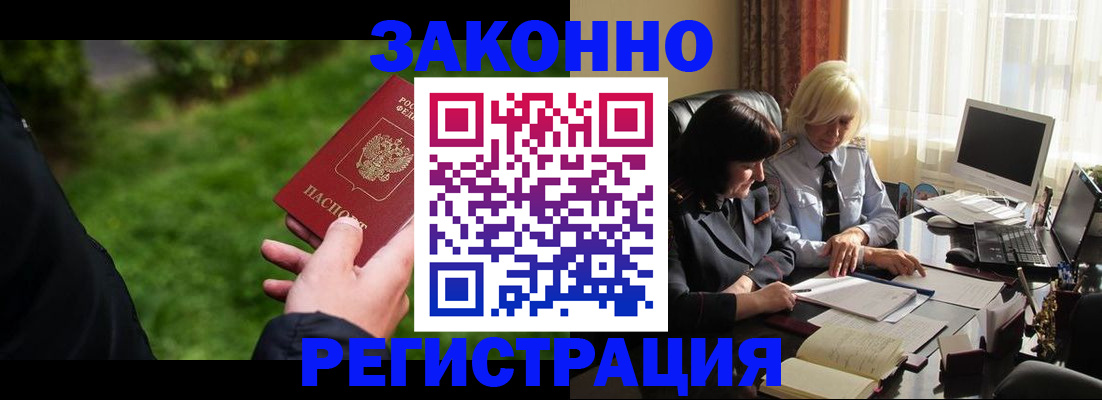 купить прописку в Лосино-Петровском