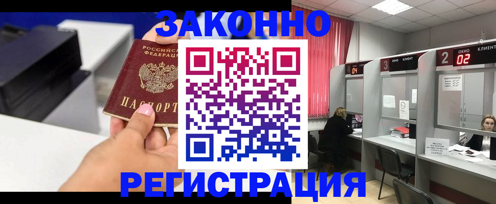 прописка для военкомата в Лосино-Петровском