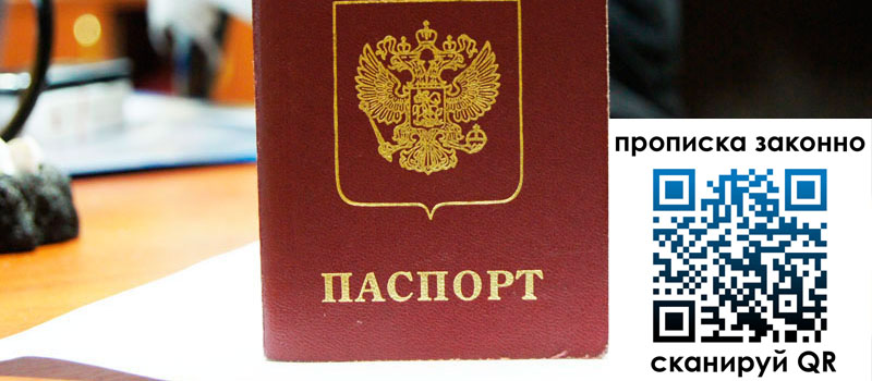 прописка в Лосино-Петровском прописка в Лосино-Петровском